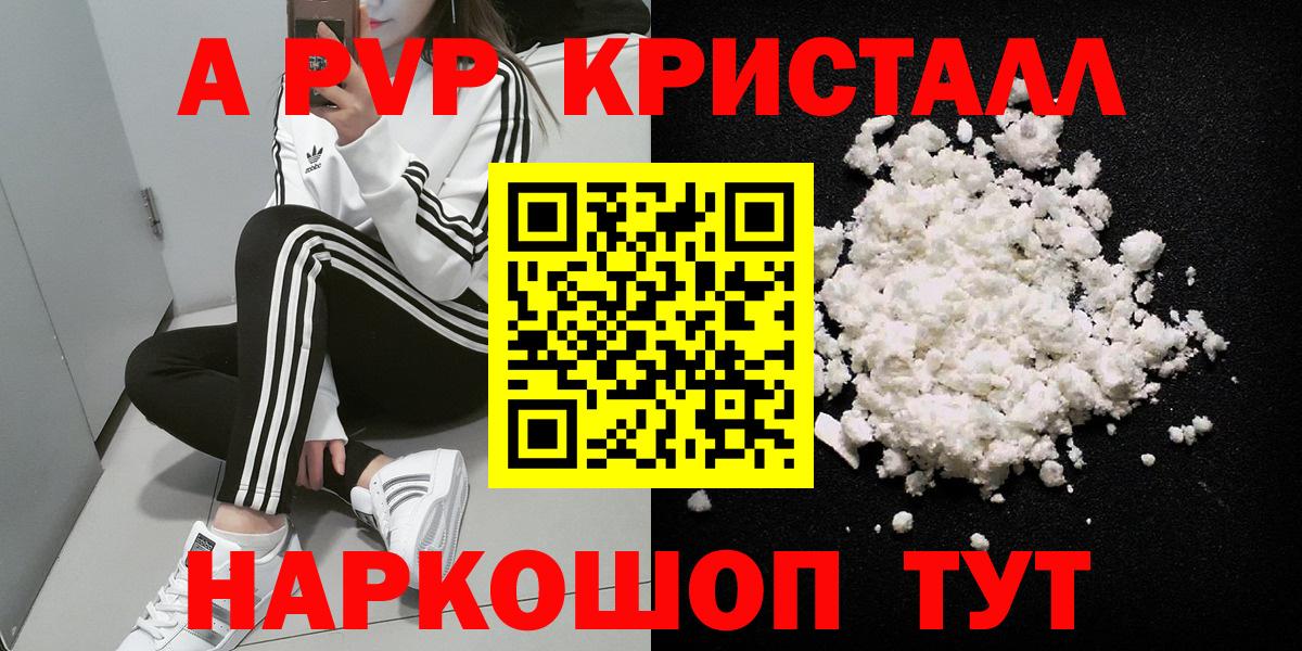 A-PVP Crystall Видное