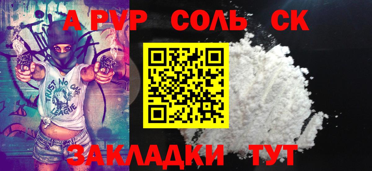 А ПВП Соль  дарнет шоп  A-PVP Crystall  Alpha-PVP крисы CK  A-PVP  Видное  Вход с VPN 