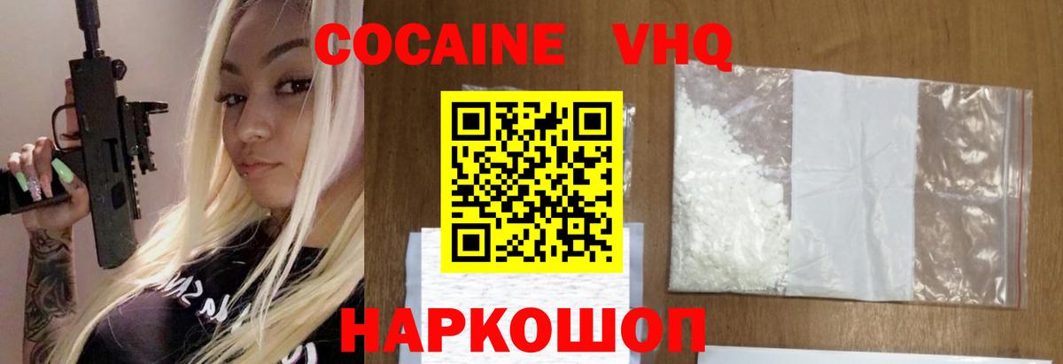 Cocaine 97% Видное