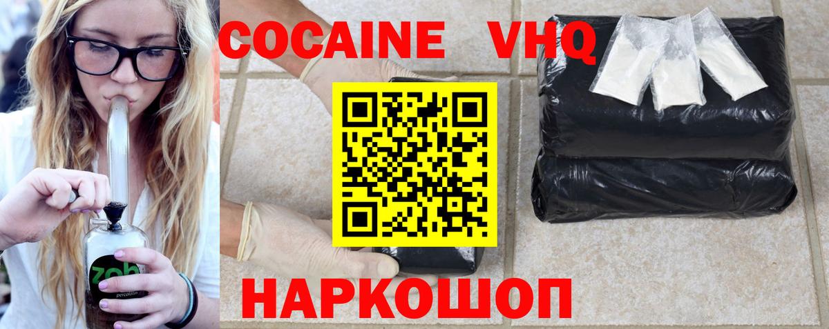 КОКАИН 97%  Вход с VPN  Cocaine 97%  хочу   Видное 