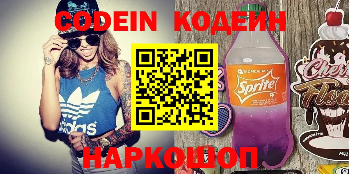 Кодеин напиток Lean (лин) Видное