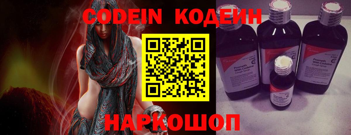 Кодеин Purple Drank  Вход с VPN  Видное  Кодеин напиток Lean (лин) 