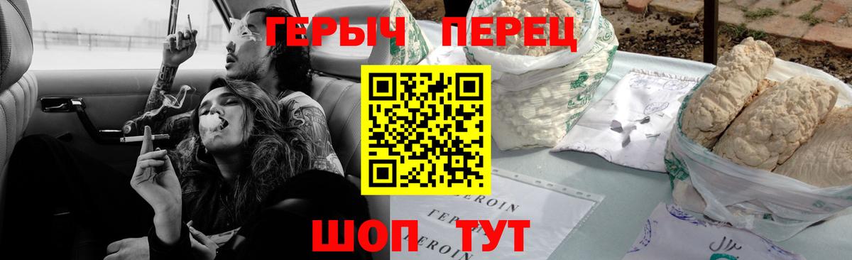 Героин белый  Вход с VPN  ГЕРОИН  Видное 