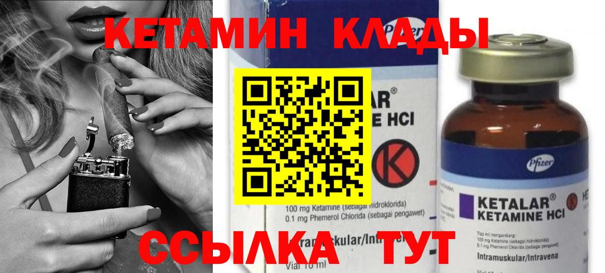 КЕТАМИН ketamine  Вход с VPN  Видное 
