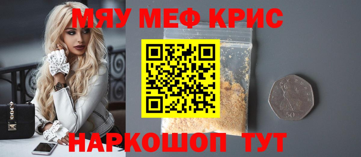 МЯУ-МЯУ  Мефедрон 4 MMC  Вход с VPN  МЕФ мяу мяу  Видное 