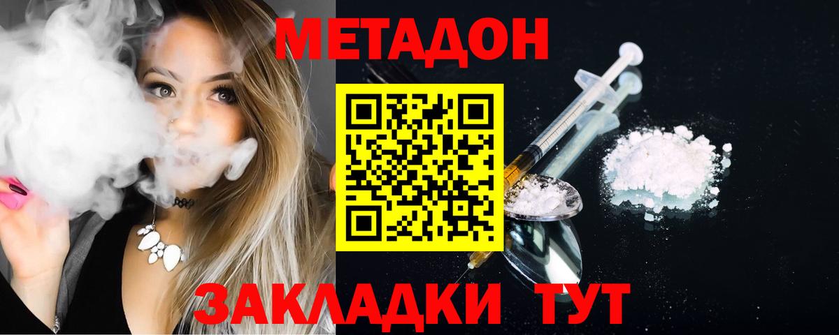 Видное  Метадон кристалл  МЕТАДОН кристалл  Вход с VPN 